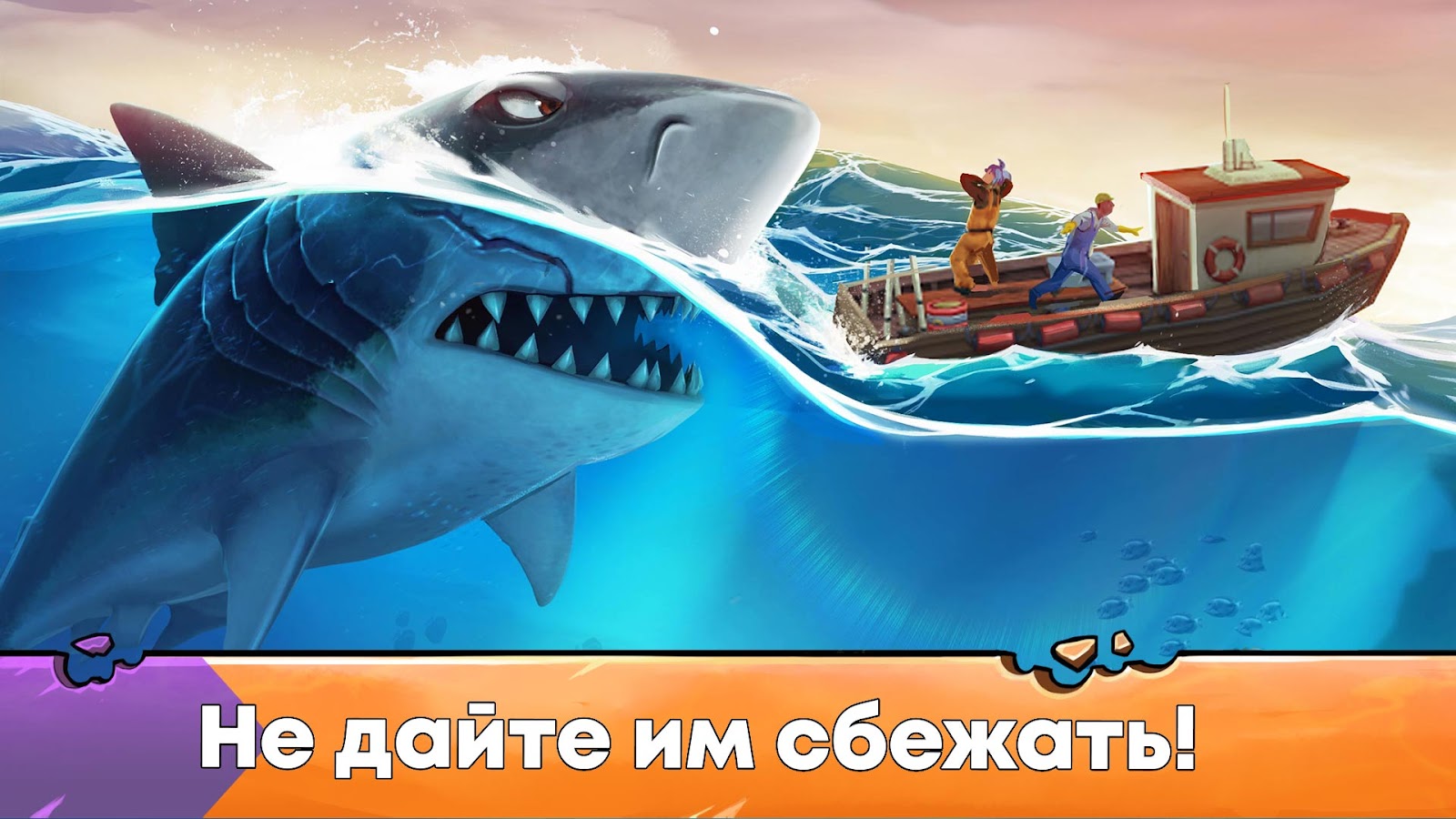 Hungry Shark взлом на деньги и кристаллы на Андроид скачать последняя  версия бесплатно