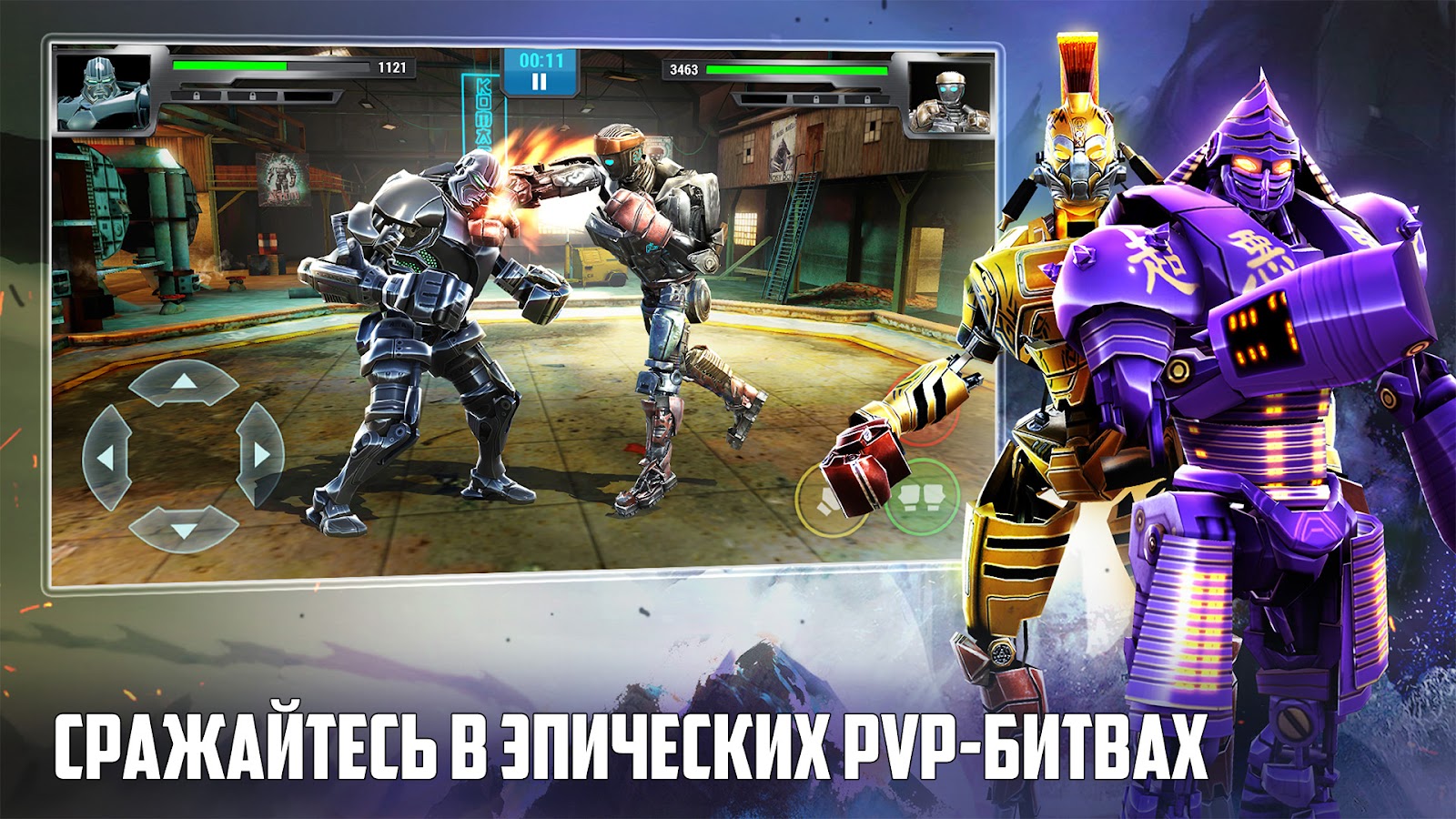 Real Steel взлом скачать много денег и золота на Андроид последняя версия  бесплатно все открыто мод