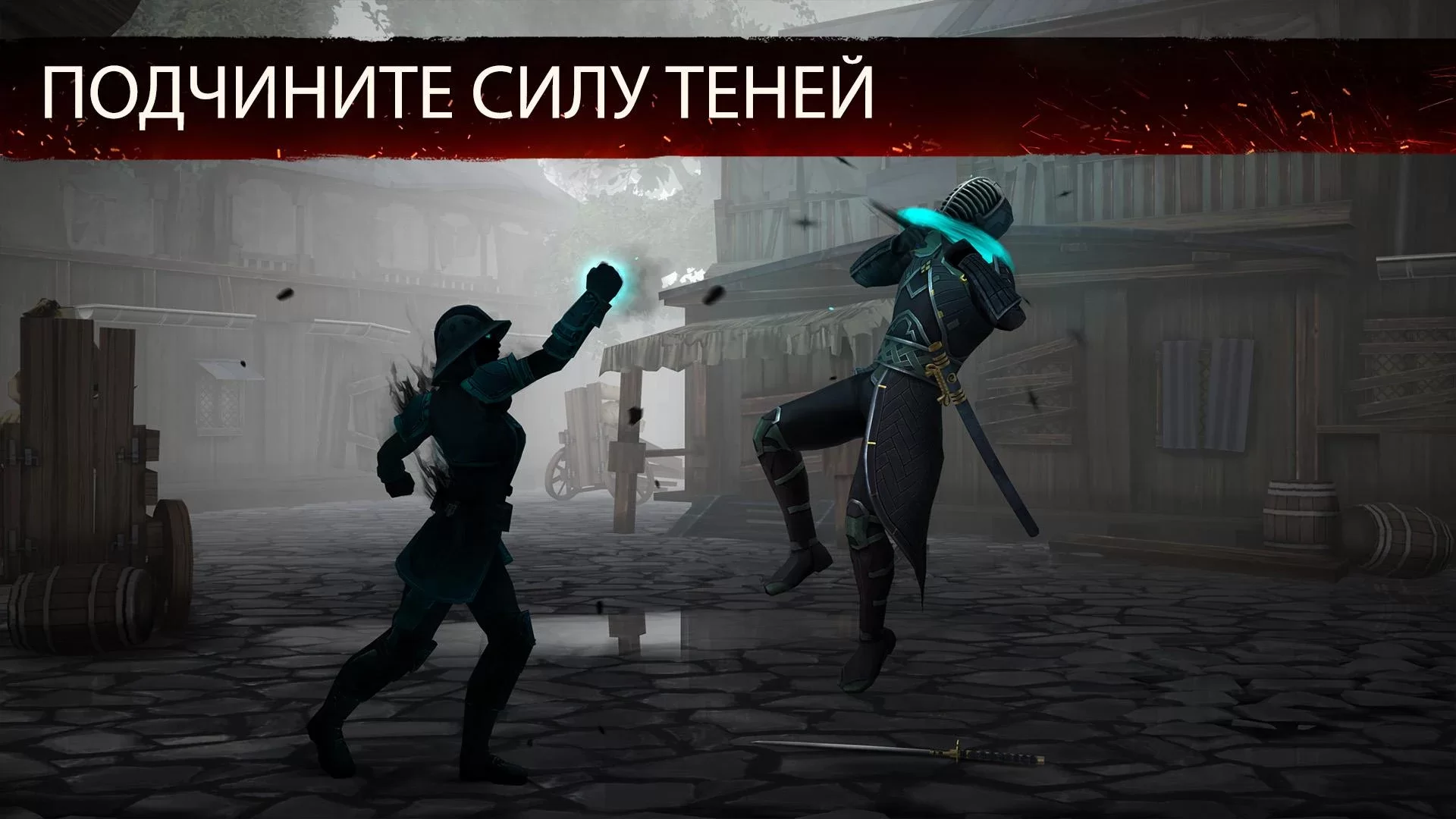 Скачать Shadow Fight 3 на Андроид взлом на деньги бесплатно последняя  версия игры