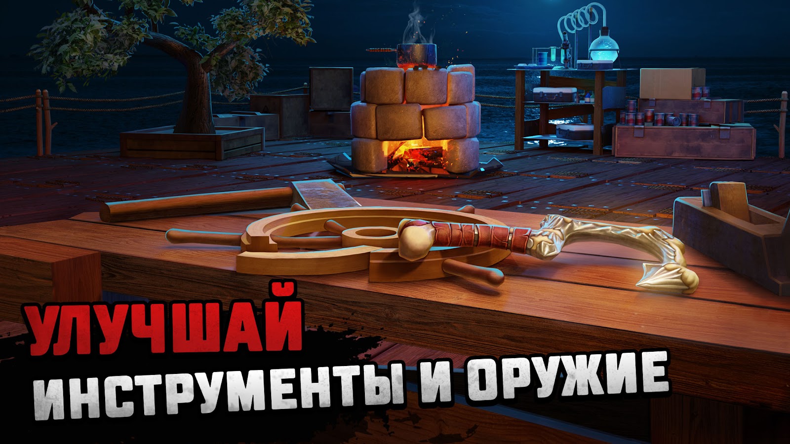 Скачать Raft Survival Взлом на Андроид бесплатно последняя версия на  русском языке